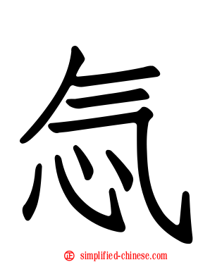 忥