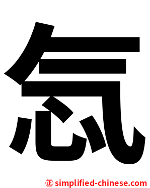 忥