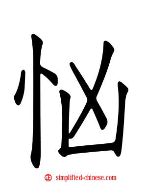 忷
