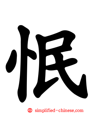 怋