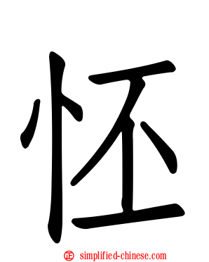 怌