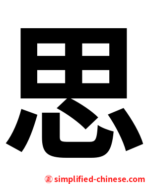 思