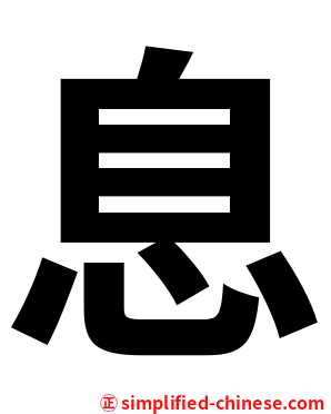 息