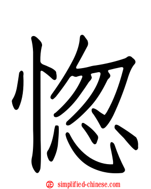 惚
