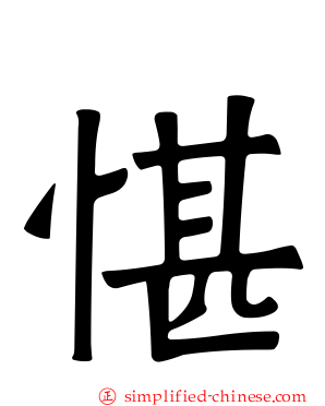 愖