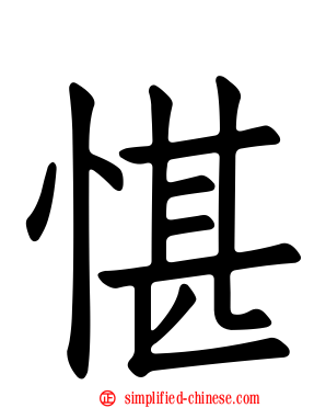 愖