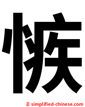 愱