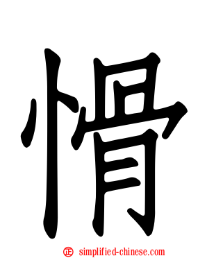 愲