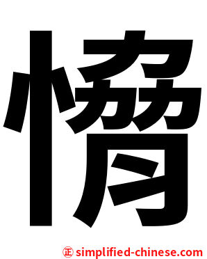 愶