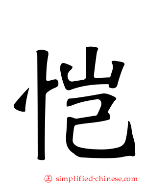 恺