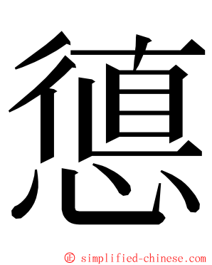 憄 ming font