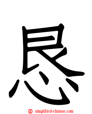 恳