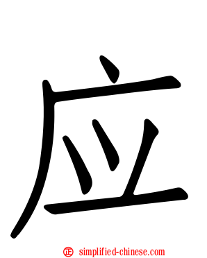 应