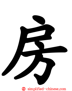 房