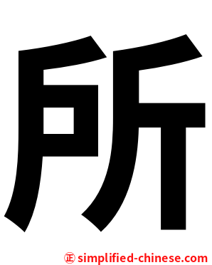 所