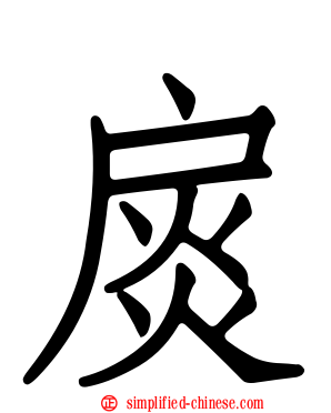 扊