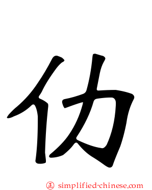扐