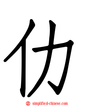 扐