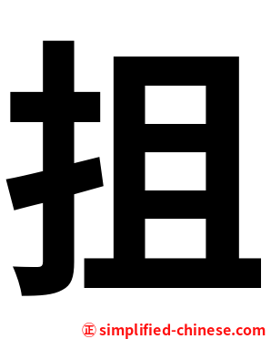 抯