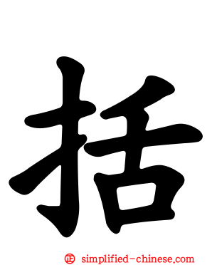 括