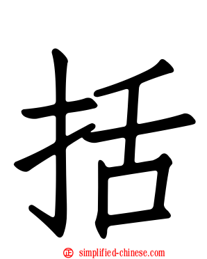 括