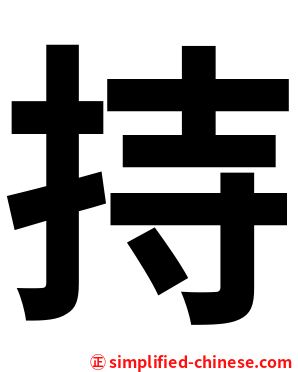 持