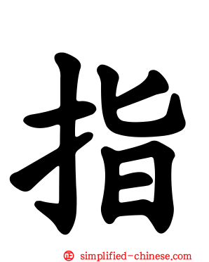 指