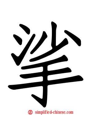 挲