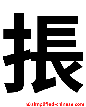 掁