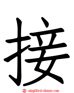 接