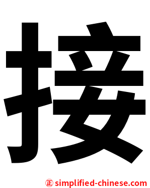 接