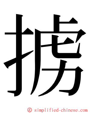 掳 ming font