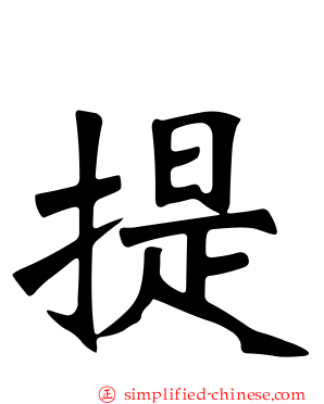 提