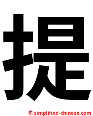 提