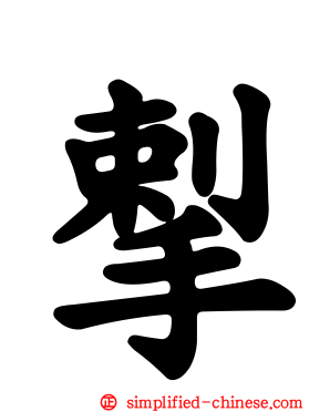 揧