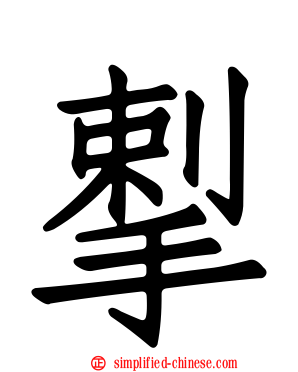 揧