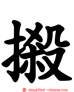 𢫬