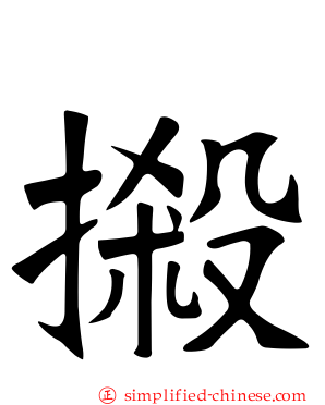 𢫬