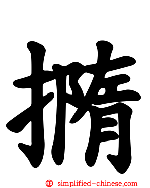 撱