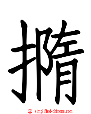 撱