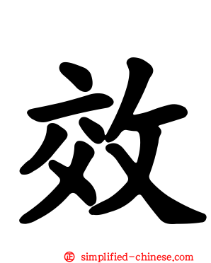 效