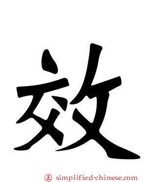 效
