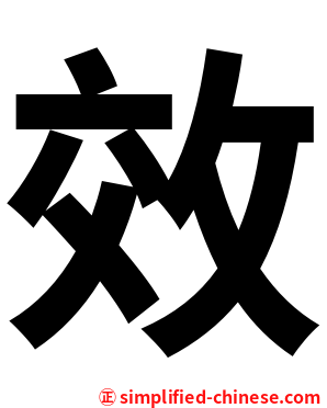 效