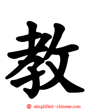 教