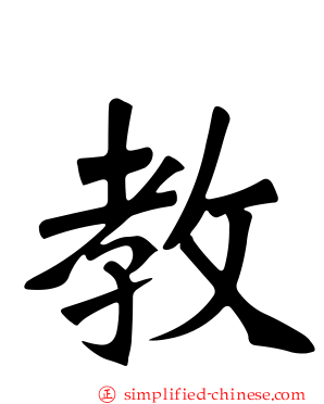 教