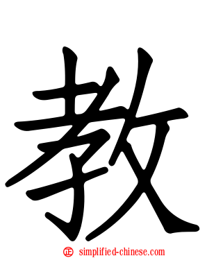 教