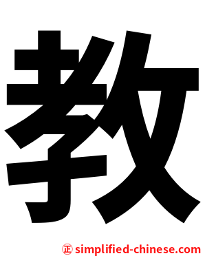 教