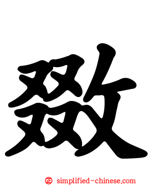 敪