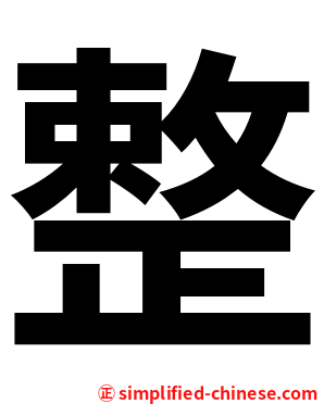 整