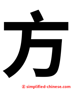 方